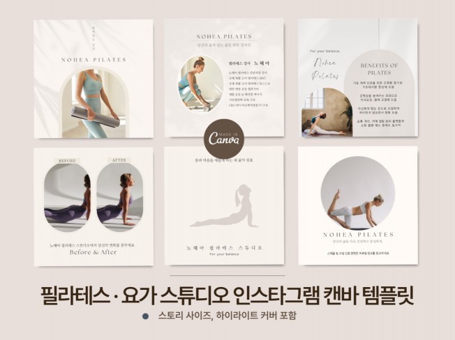 필라테스 요가 인스타그램 꾸미기 SNS 캔바 템플릿 - 크몽