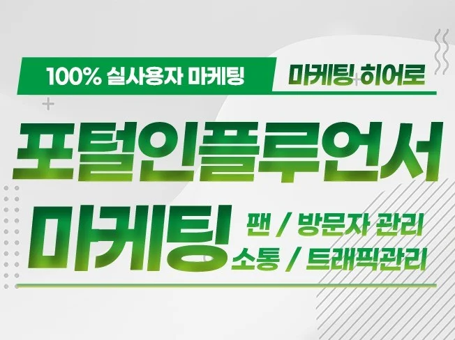 인플루언서 팬 관리