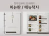 프랜차이즈-카페-음식점 쉽고 빠른 맞춤 메뉴판 제작