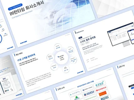 기업 전문 제안서 회사소개서 IR자료 PPT 기획 제작