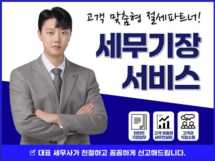 절세전문가의 세무기장