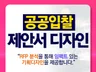 공공입찰 제안서 디자인 나라장터 발표자료 PPT제작