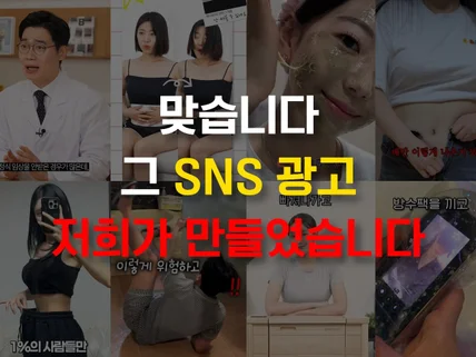 SNS전용 광고 영상 제작