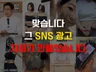 SNS전용 광고 영상 제작