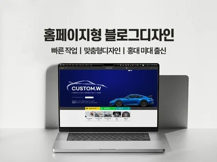 홈페이지형블로그, 블로그제작, 블로그디자인, 스킨제작