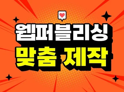 퍼블리싱 완벽하고 빠르게 진행해 드립니다.