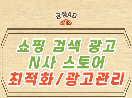 N사 쇼핑검색/스토어 세팅 도와드립니다