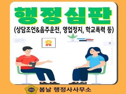 행정심판 음주운전 영업정지 서면 작성해드립니다.