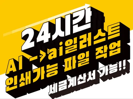 AI로 만든 로고.전단지등 홍보물 인쇄가능하게 작업