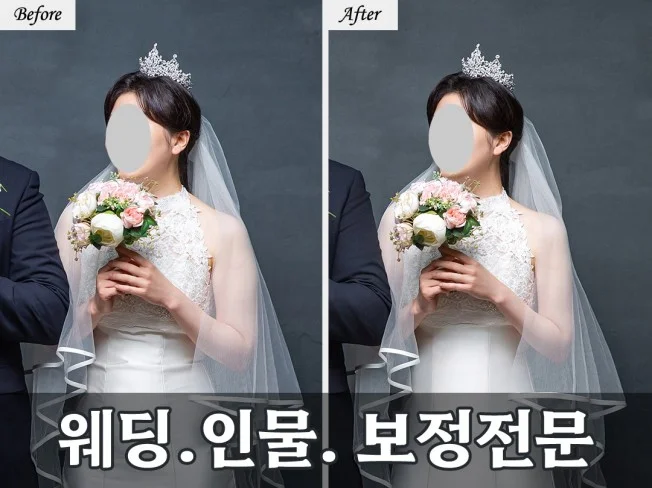 1. 사진보정, 웨딩..