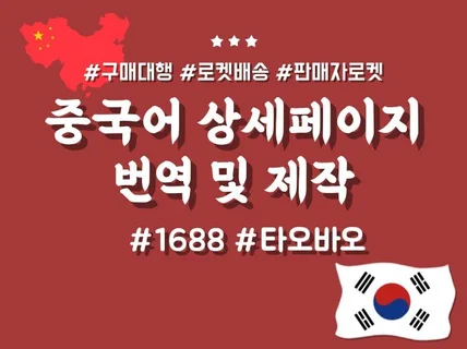 쿠팡 로켓배송 상세페이지 중국어 한국어 번역, 디자인