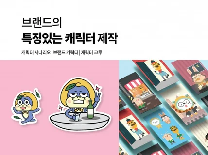 캐릭터 세계관과 성격을 담은 캐릭터 드립니다.