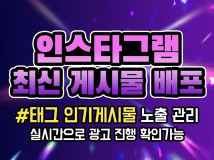 인스타그램 최신게시물 인기게시물 포스팅 도와 드립니다.