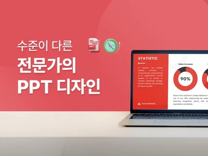 평범하지 않은 고퀄리티 PPT 제작도와드립니다.