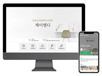 홈페이지형블로그,블로그디자인 예쁘게 제작해 드립니다.