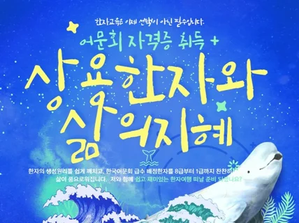 상용한자와 삶의지혜8급 배정한자 학습과 그 활용