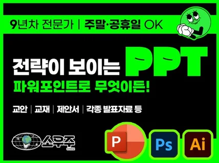 피피티 PPT 강의교안, 공공기관, 관공서 보고서 제안