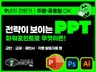 피피티 PPT 강의교안, 공공기관, 관공서 보고서 제안