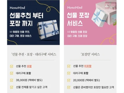 맞춤형 고급 포장 서비스 - 모노마인드