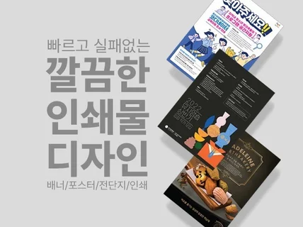 빠르고 실패없는 깔끔한 인쇄물 디자인