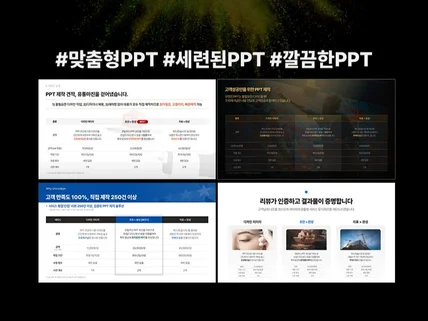 안멋진 PPT｜고객성공만을 위한 PPT디자인 PPT제작