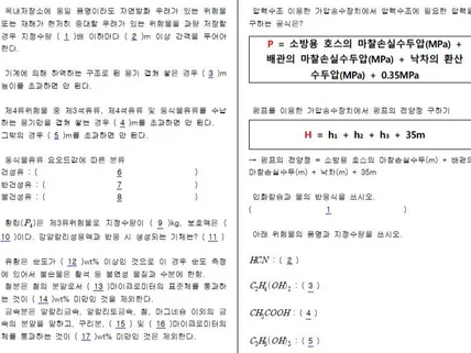 위험물산업기사위산기 실기 기출문제 n회독 총정리