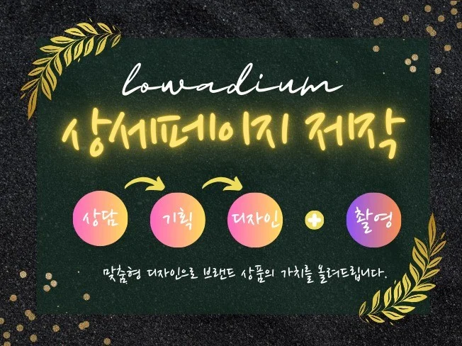 로와디움 상세페이지 썸네일