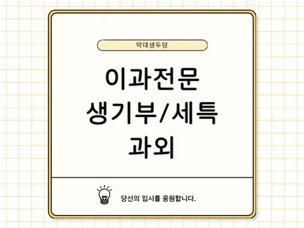 이과전문 주제 선정, 세특 작성, 생기부 과외