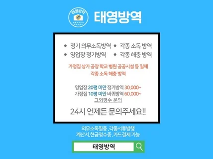 부산 경남 바퀴벌레 퇴치