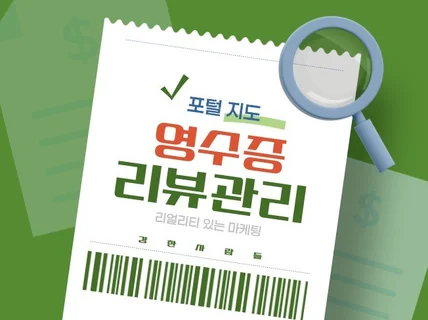방문자리뷰 영수증 리뷰 관리