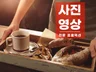 사진과 영상을 한 번에