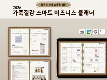 2026 가죽질감 빈티지 스마트 비즈니스 플래너