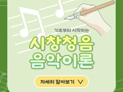 탄탄한 기초를 위한 작곡/화성학/음악이론/시창청음 레슨