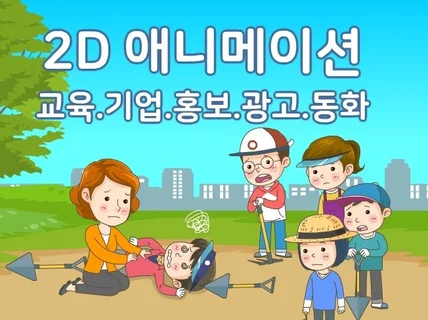 깔끔 2D 애니메이션 기업 홍보 제작해 드립니다.