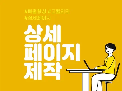 포토샵으로 상세페이지,이벤트,배너,팝업 고퀄리티 제작