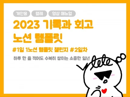 2023년 일기와 회고 노션 템플릿 만년형