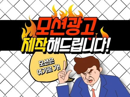 전환이 일어나는 영상 광고 소재 만들어드립니다