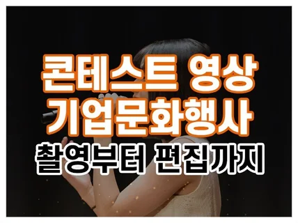 사내 콘테스트 녹음, 촬영, 편집 모두 한번에