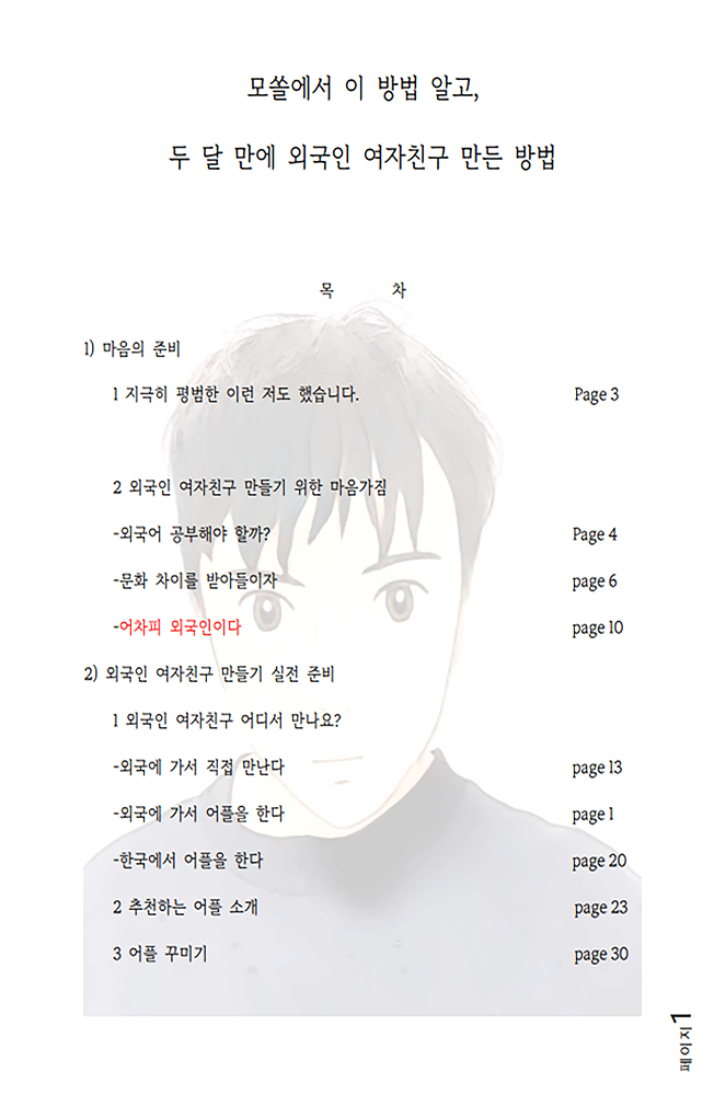 모쏠에서 두 달 만에 외국인 여자친구 만든 방법 대방출 - 크몽 모쏠에서 두 달 만에 외국인 여자친구 만든 방법 대방출 - 크몽