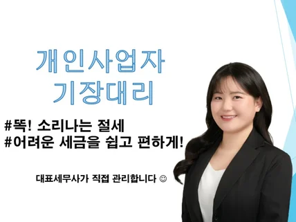 개인사업자 기장대리