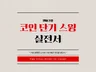 비트코인 단기 스윙 최적화 차트 트레이딩의 급소