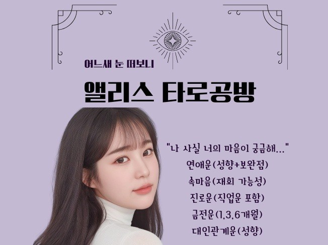 타로, 심리 상담 전문가 앨리스타로공방 - 크몽
