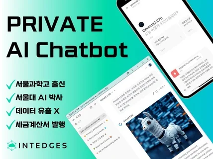 서울대 AI 박사 private LLM 기반 AI 챗봇