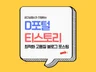 D포털 티스토리 구글검색 최적화 SEO 고품질 작업