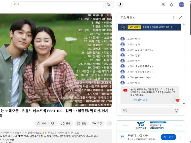 유튜브 실시간 라이브 방송 챗봇
