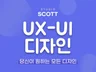 감감적이고 전문적으로 반응형 웹디자인UI UX