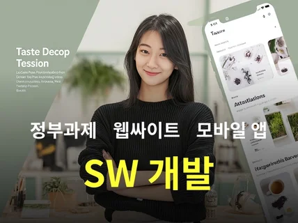 앱 개발 ( 안드로이드. 아이폰. 웹싸이트. MVP)