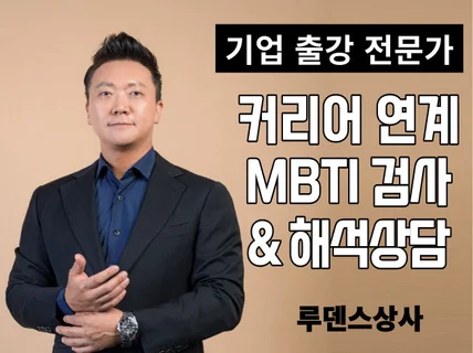 MBTI 성격 유형 검사를 해 드립니다.