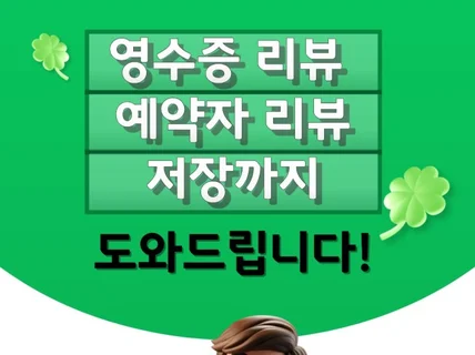 영수증리뷰 예약자리뷰 방문자리뷰 포털지도 저장하기