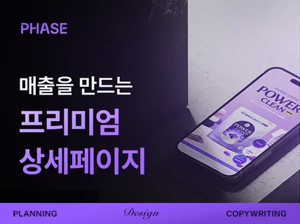 매출을 움직이는 상세페이지 기획디자인